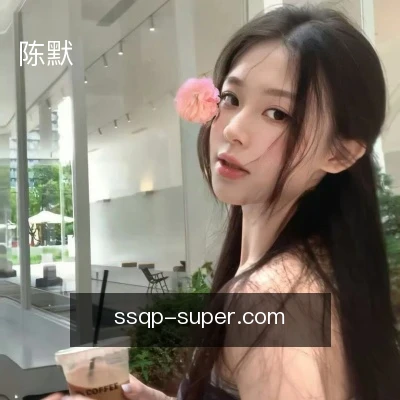 陈默